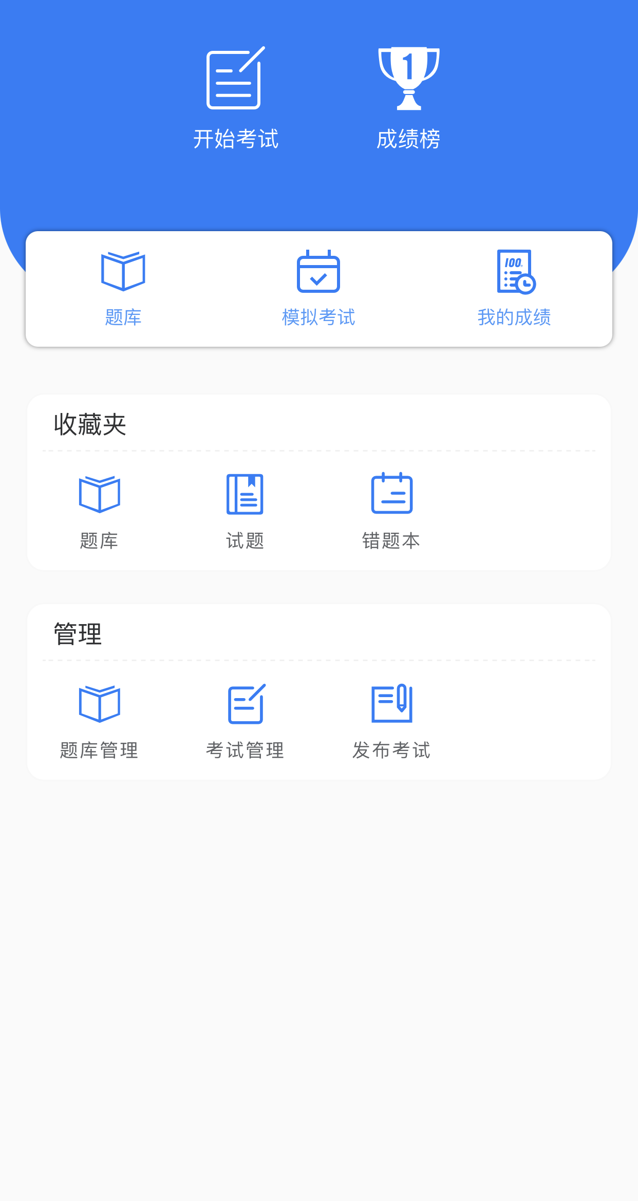 学习考核